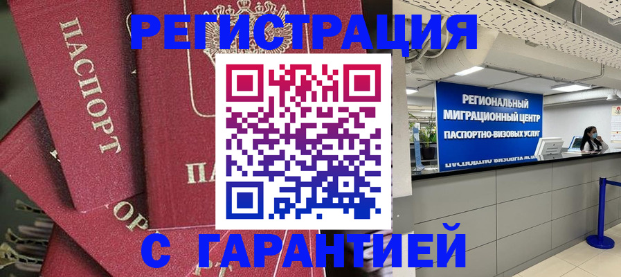 прописка штамп в Дзержинском